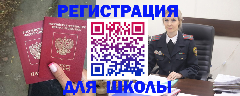 прописка 2025 в Суворове