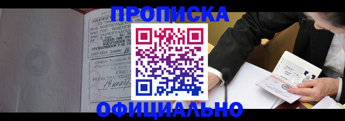 прописка для работы в Суворове